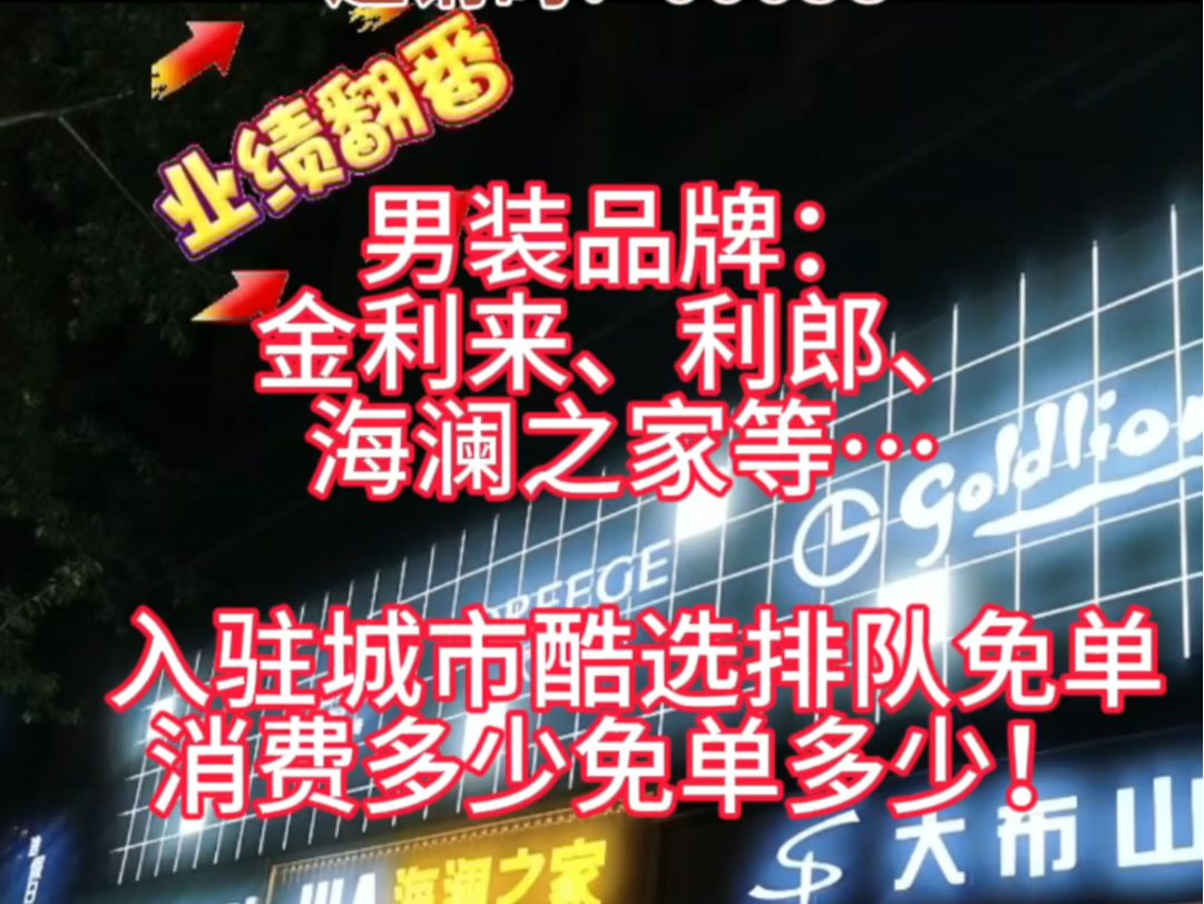 城市酷选排队免单助力知名男装品牌实体商家拓客引流哔哩哔哩bilibili