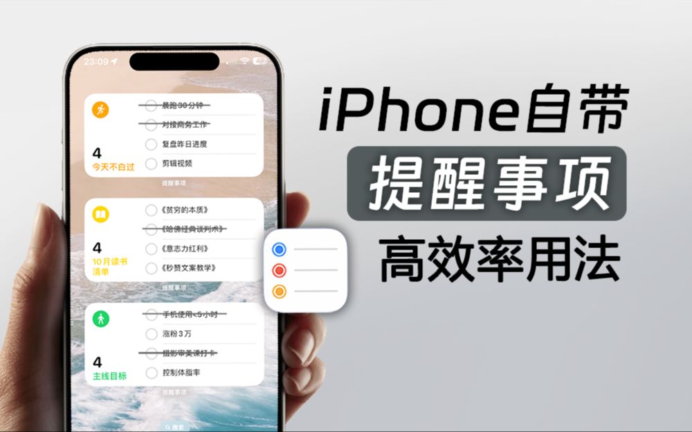 苹果提醒事项高效用法❗桌面待办清单打卡超实用哔哩哔哩bilibili