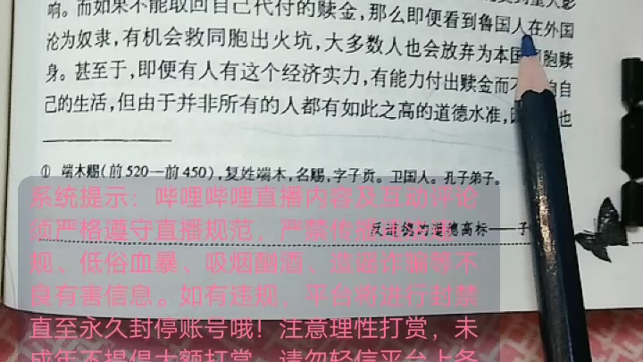 反道德的道德高标――子贡赎人(上)哔哩哔哩bilibili