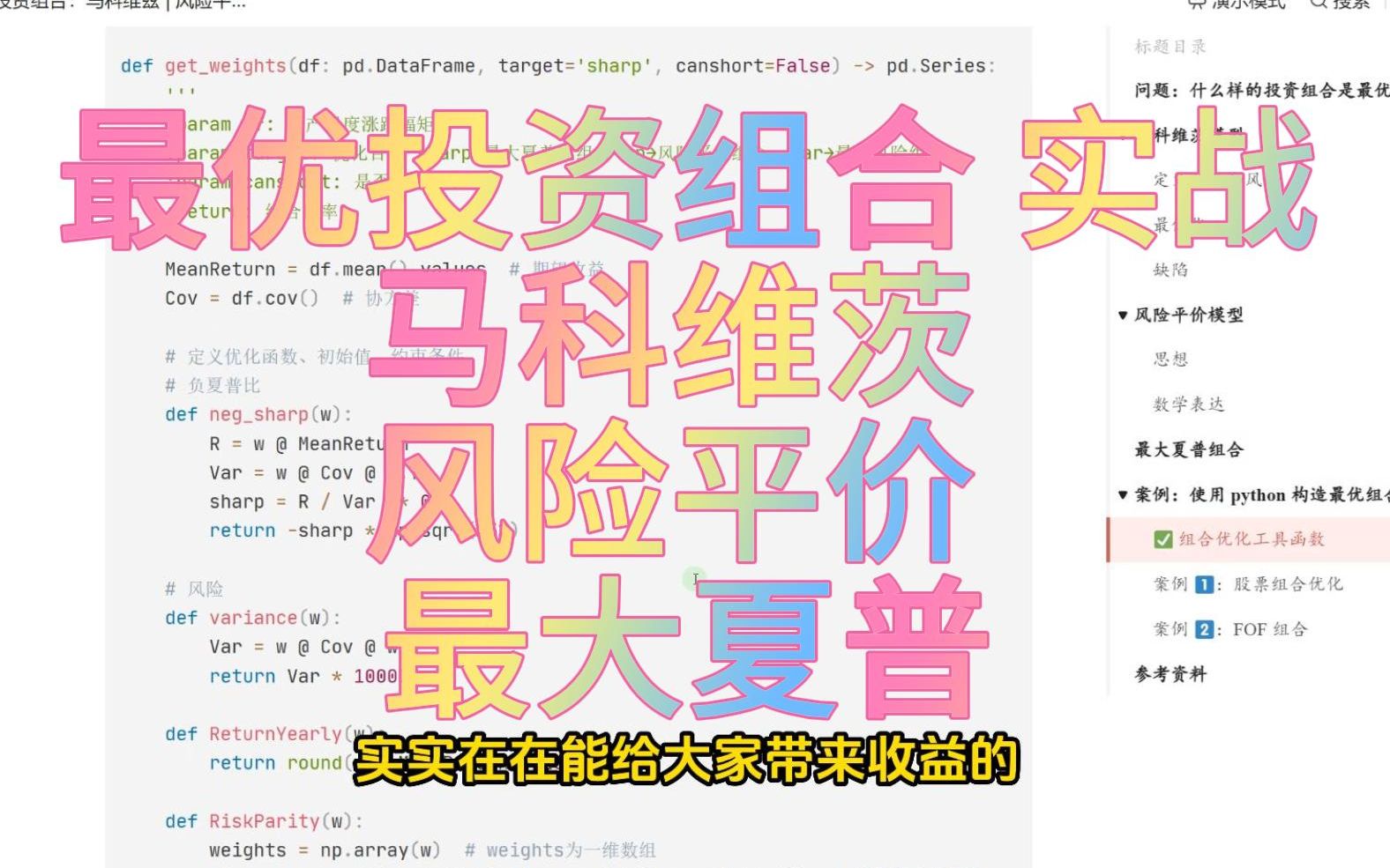 【python实战】最优投资组合 马科维兹 风险平价 最大夏普哔哩哔哩bilibili