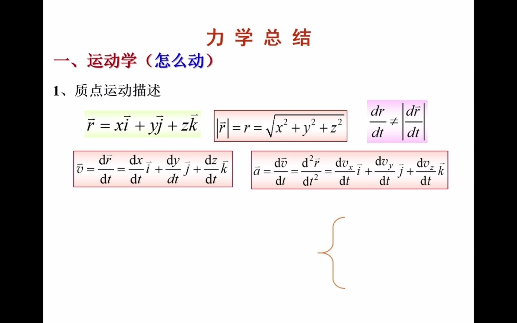 [图]大学物理-2021年-第十一讲：力学总结和习题课