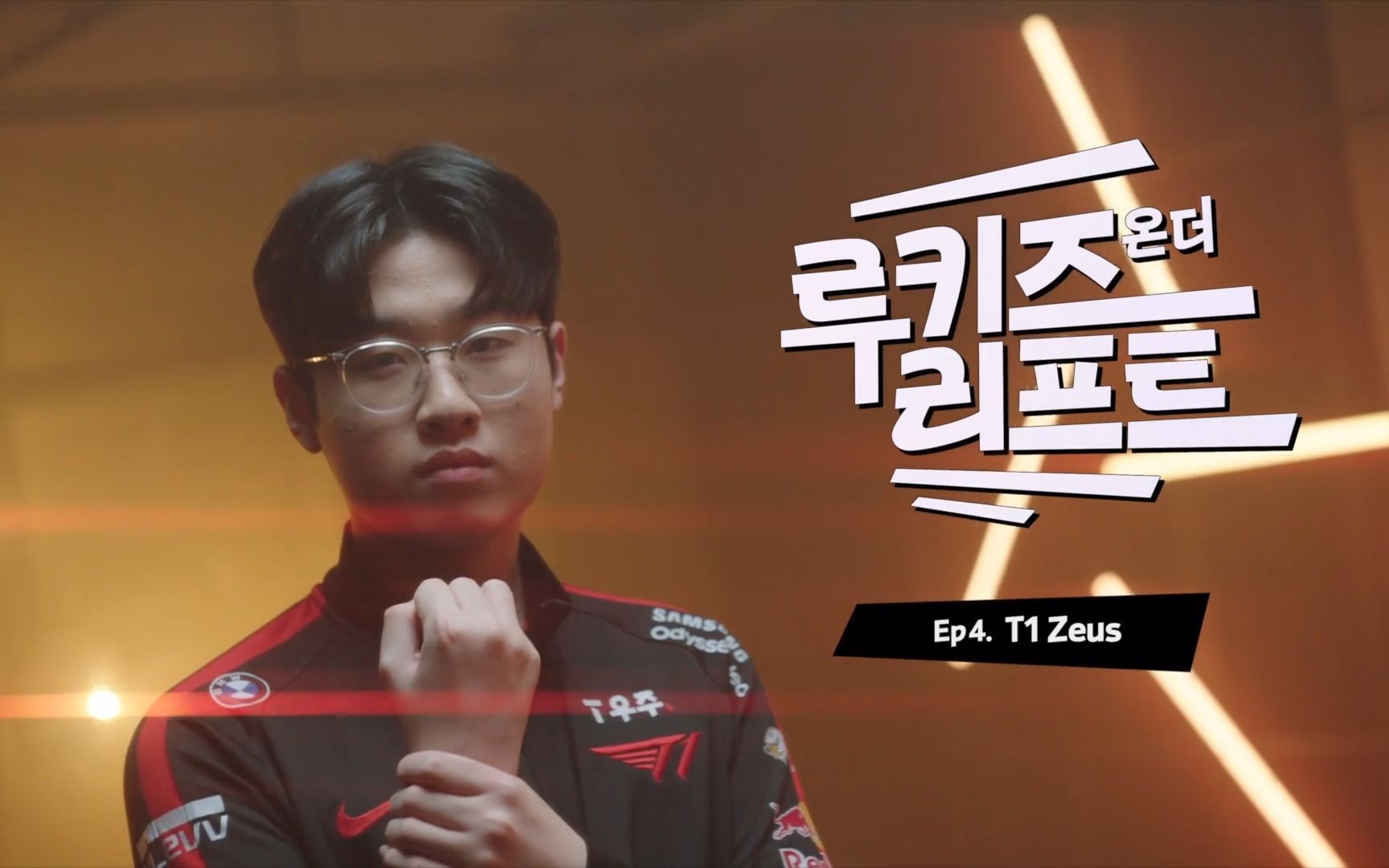 lck夏日繁星 t1_zeus