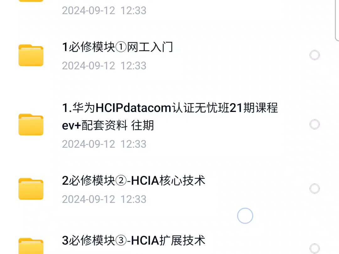 51CTO【华为HCIE datacom ia ip ie 认证尊享班】思博SPOTO+51CTO+超有趣学网络+YESLAB+泰克教育+誉天教育+新盟教育哔哩哔哩bilibili