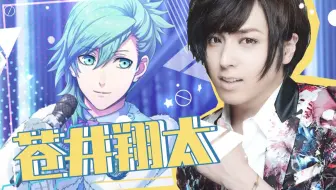 字幕 蒼井翔太現場配音 美風藍 卡里奧斯特羅 霸瞳皇帝 哔哩哔哩 Bilibili