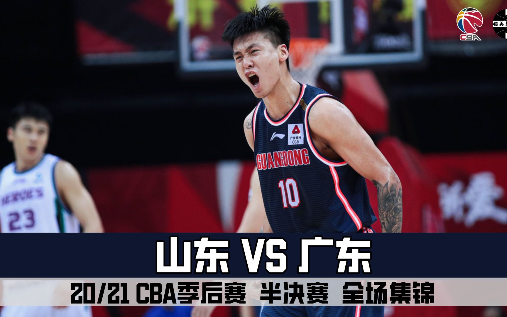 30 10,陶汉林20 10|cba半决赛 g2 山东vs广东|全场集锦_哔哩哔哩 (゜