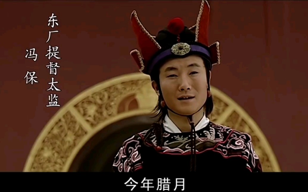 冯保先廷杖打死谏臣,接着又抢功向嘉靖报祥瑞.吕方点破他得罪太多人!