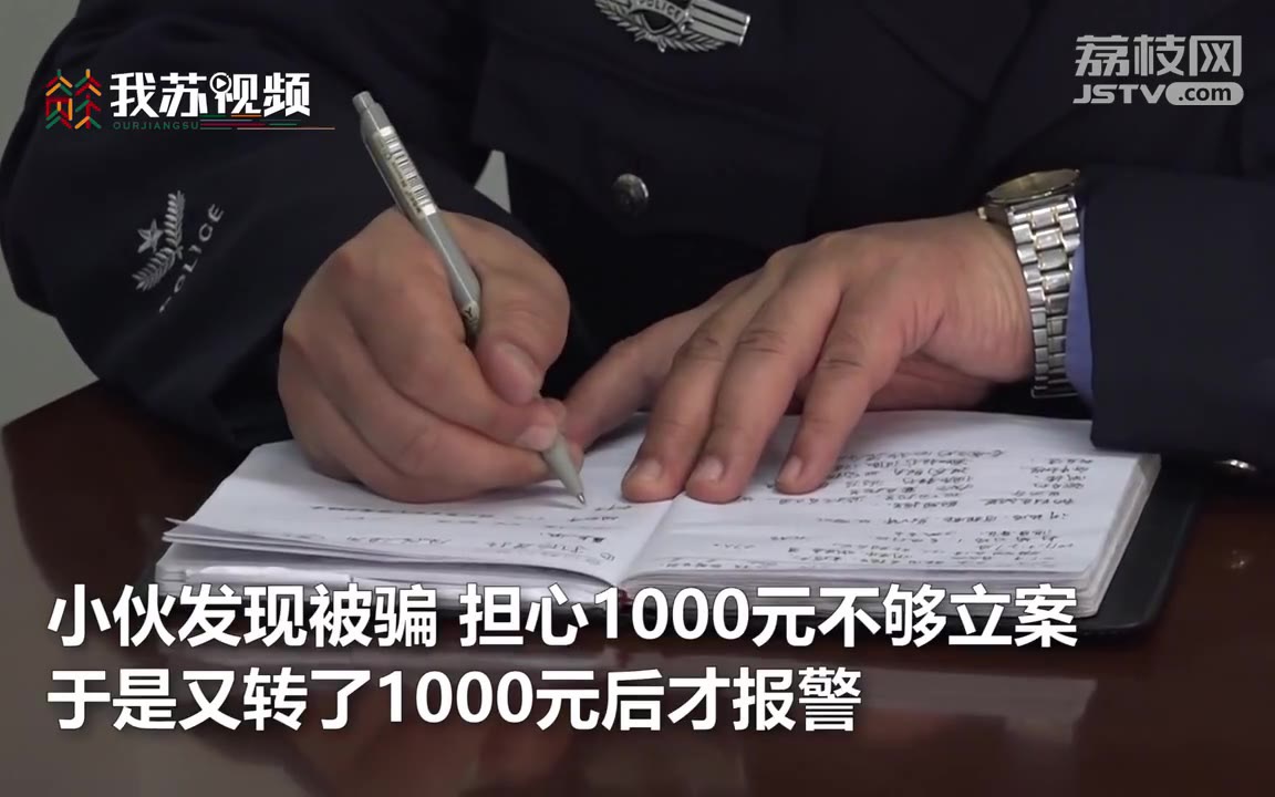 警察都惊呆了!男子被骗后再转1000给对方:想达到立案标准哔哩哔哩bilibili