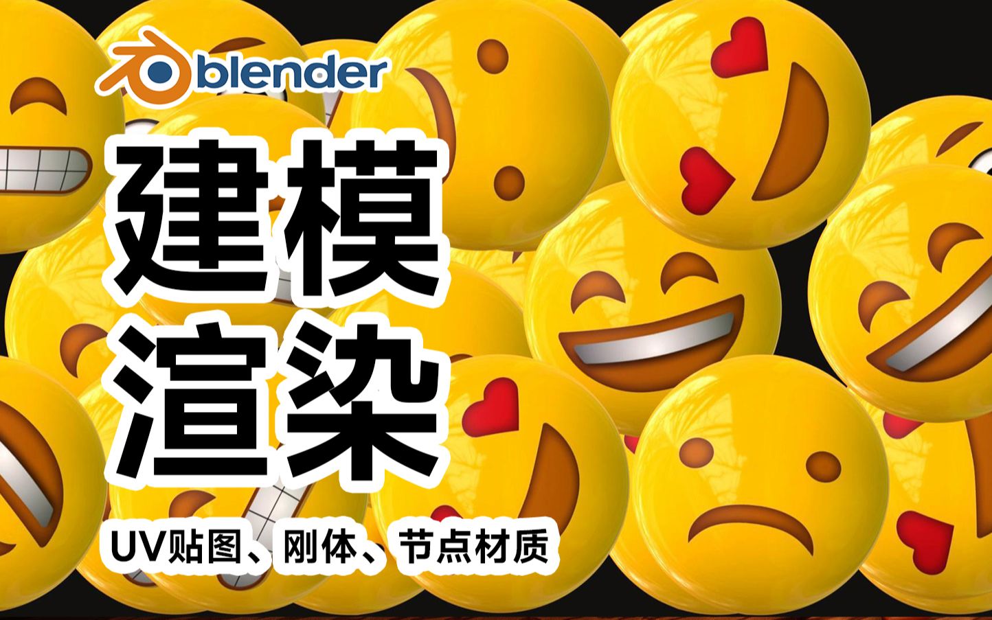 Blender 10分钟教你制作表情包掉落动画哔哩哔哩bilibili