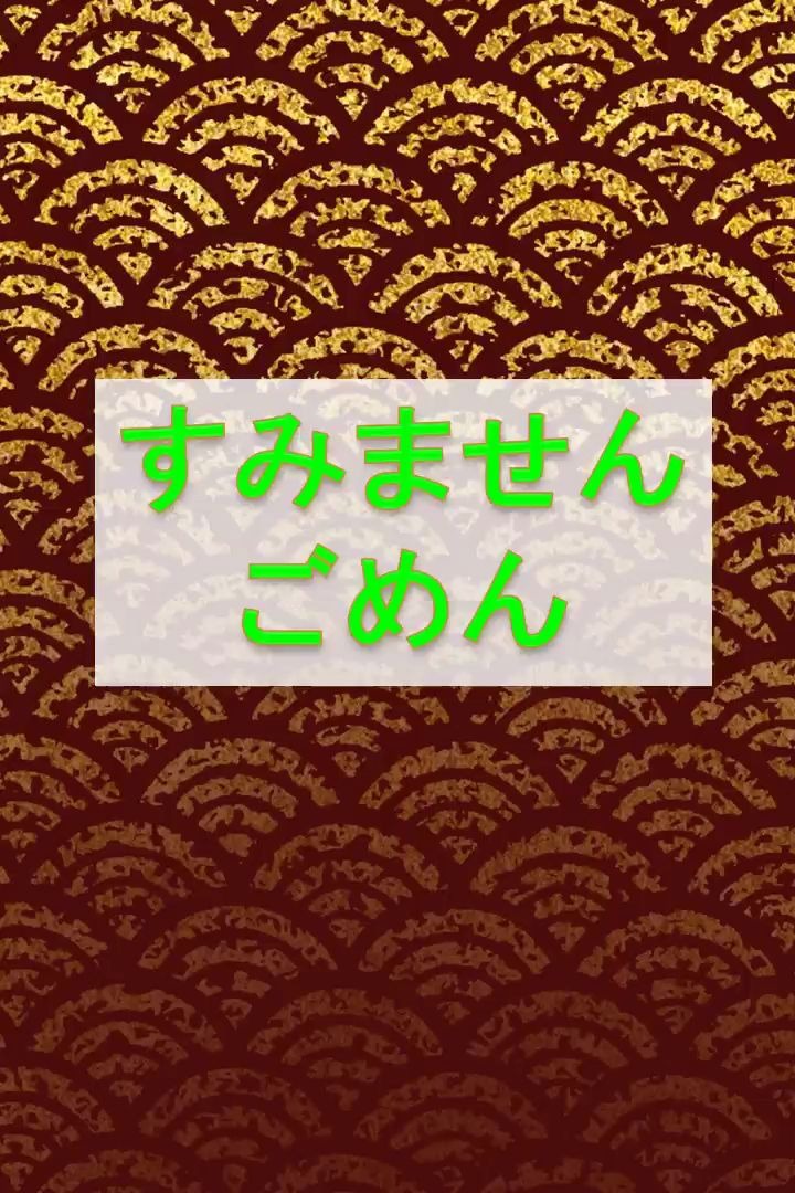 一分钟学一句日语:道歉和请求对方原谅哔哩哔哩bilibili