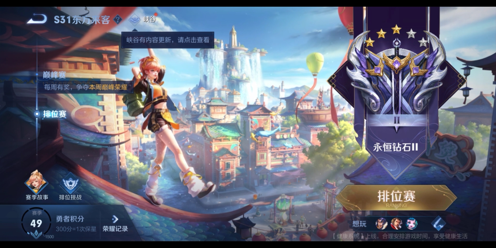 王者荣耀s31东方来客排位赛,辅助胜利