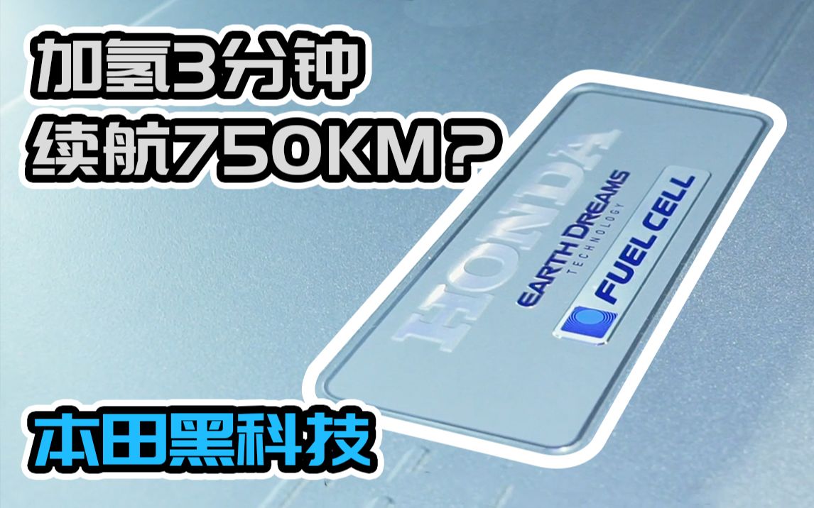 氢能源汽车,排放只有水,2025年可实现普及?哔哩哔哩bilibili