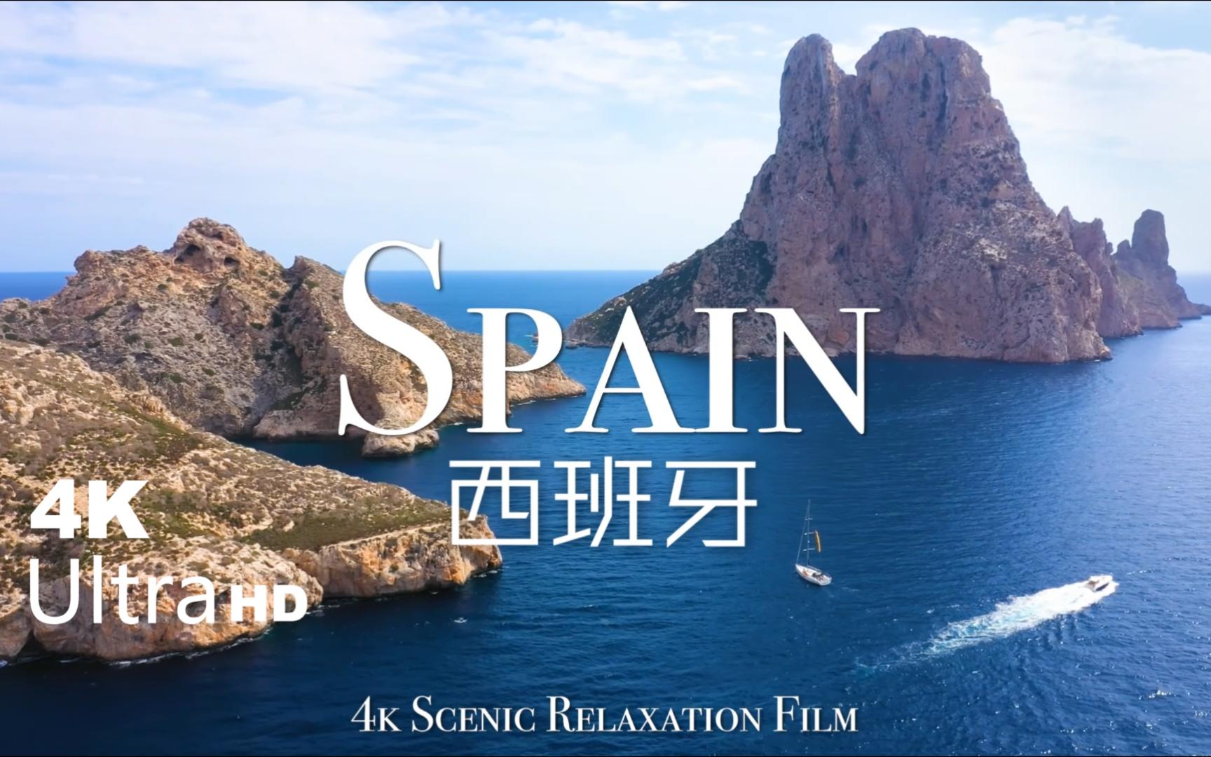 【Spain 西班牙 4K】绝美风景放松影片航拍摄影记录哔哩哔哩bilibili