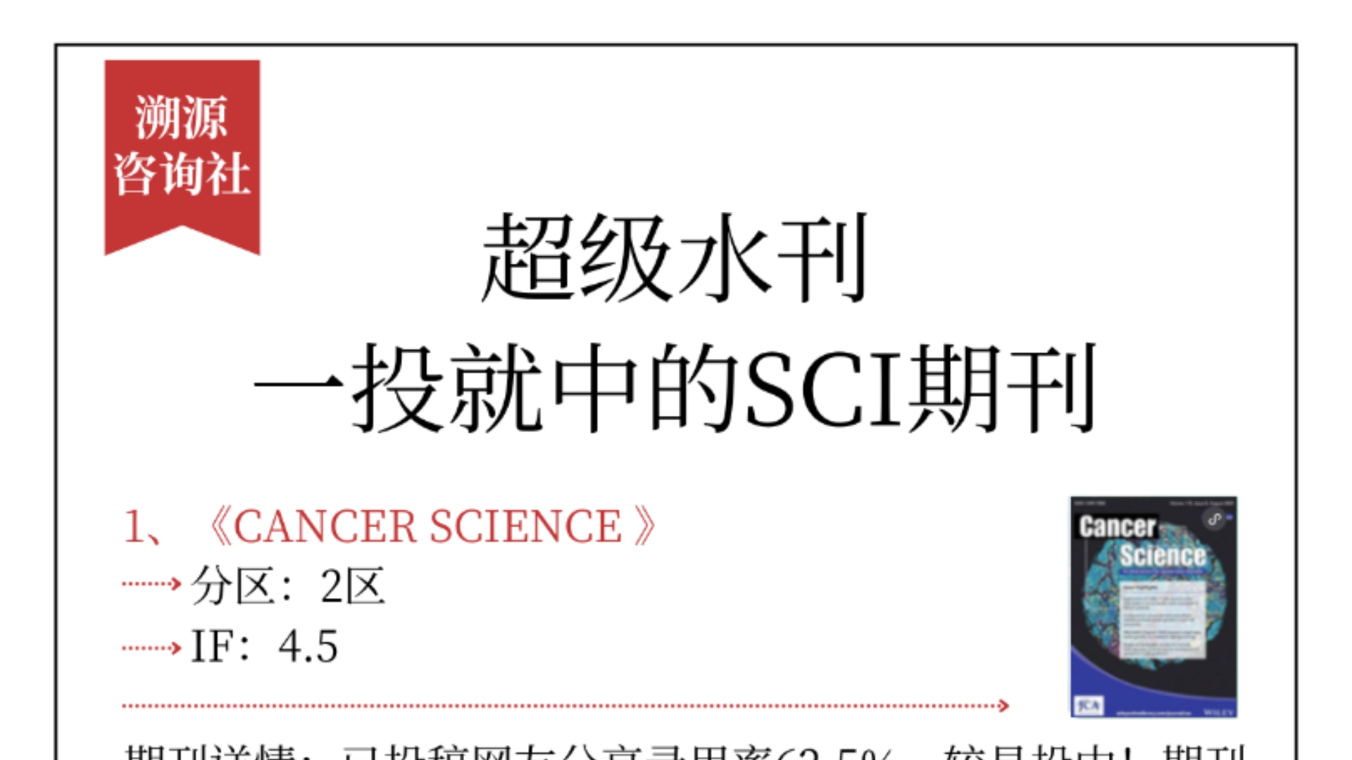 超级水刊!!一投就中的SCI!!哔哩哔哩bilibili