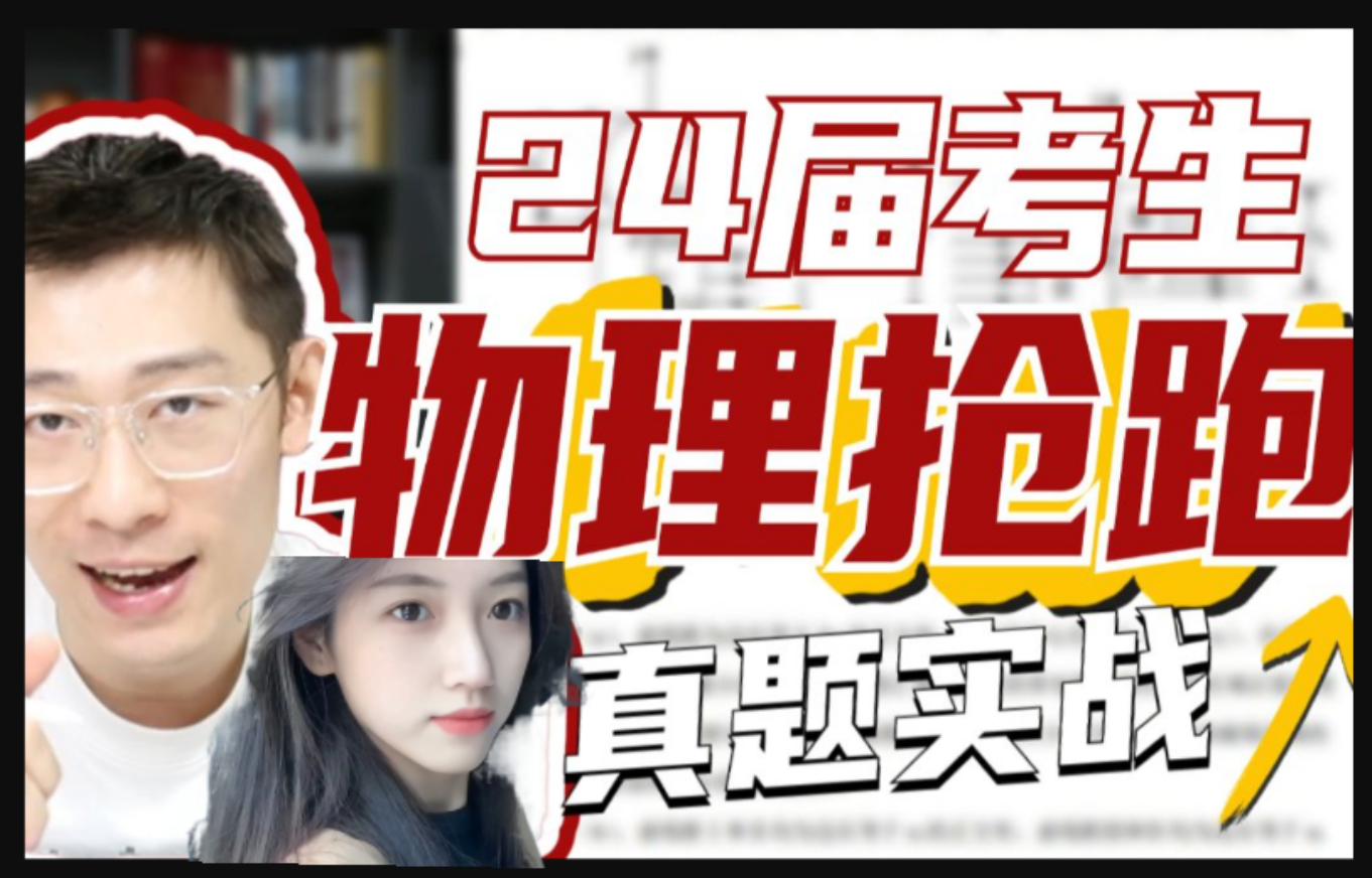 【一键三连 评论领】新东方黄夫人物理,赵星义,夏梦迪,赵玉峰物理等等