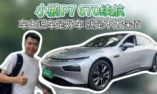 Download Video: 607续航的小鹏P7，车主：车是好车，就是不保值