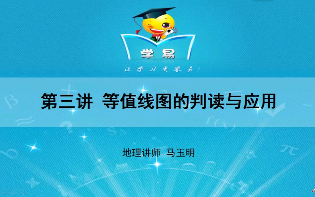 等值线图的判断与应用哔哩哔哩bilibili