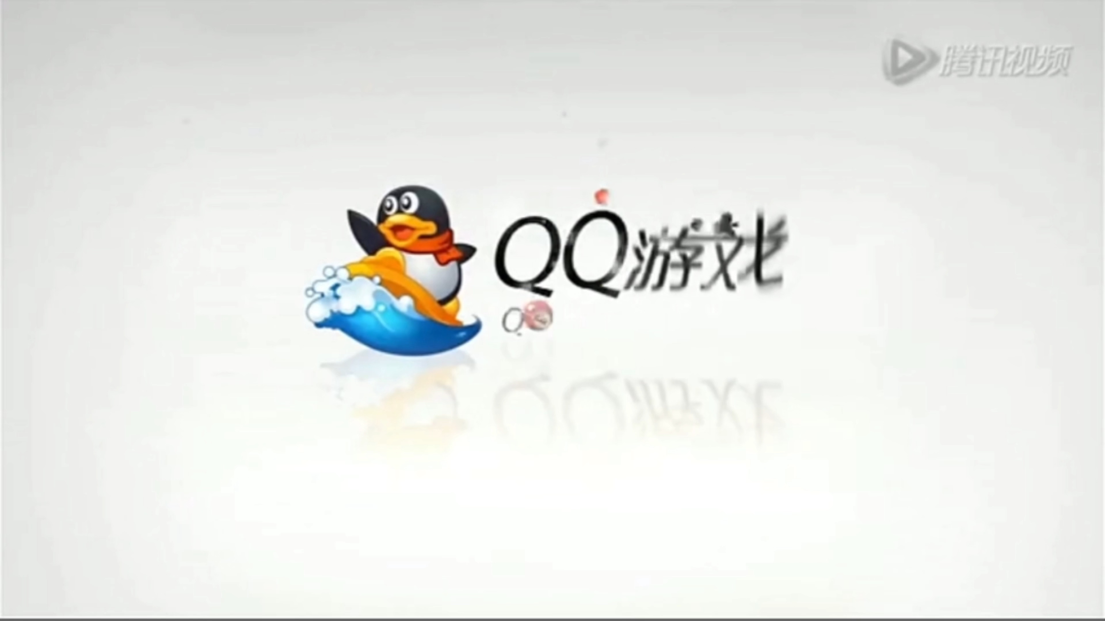 qq旋窝，炫舞手机登录端游