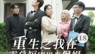 王妈赵管家be了？