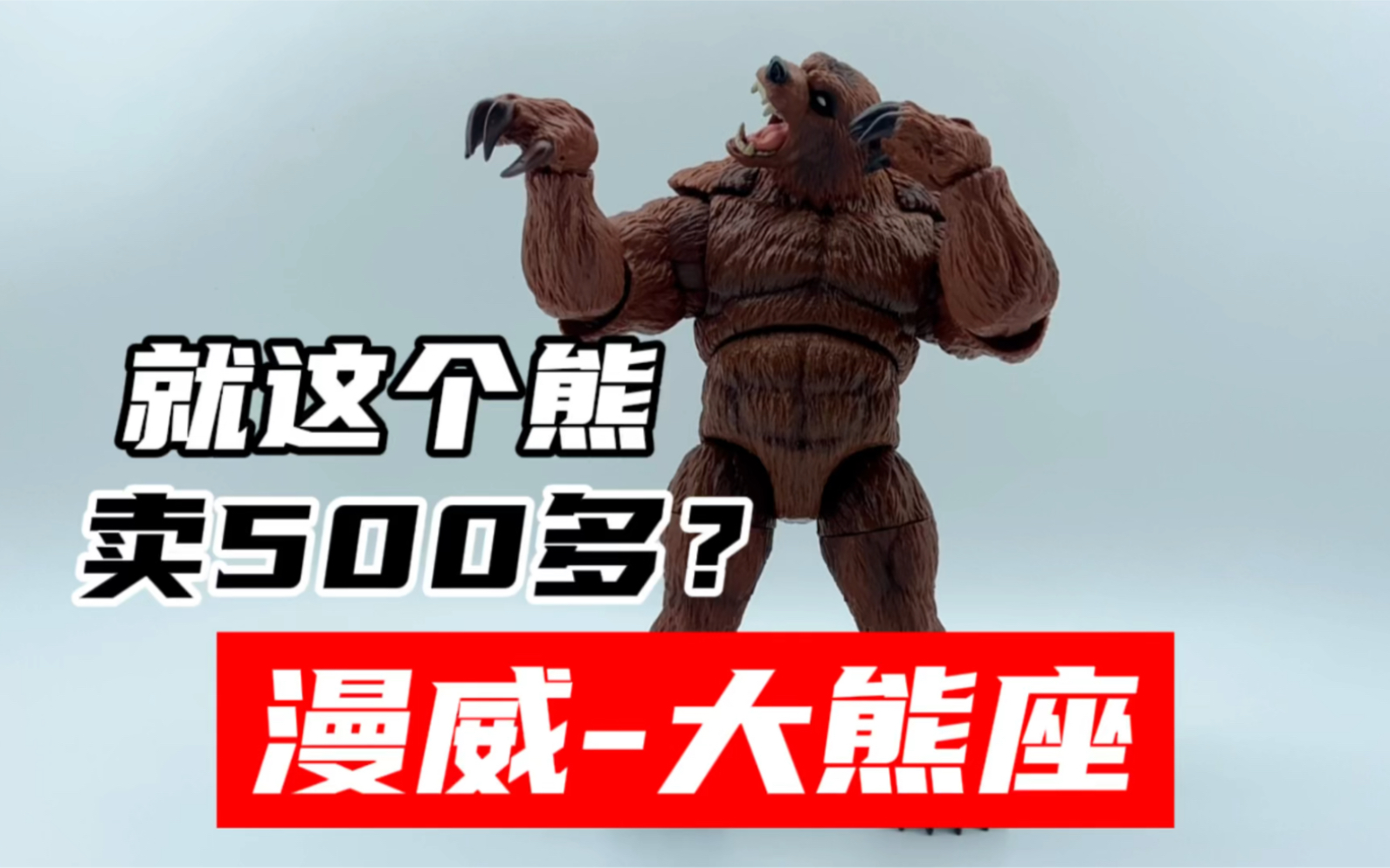 500多块的大狗熊玩具还好不是我自己买的