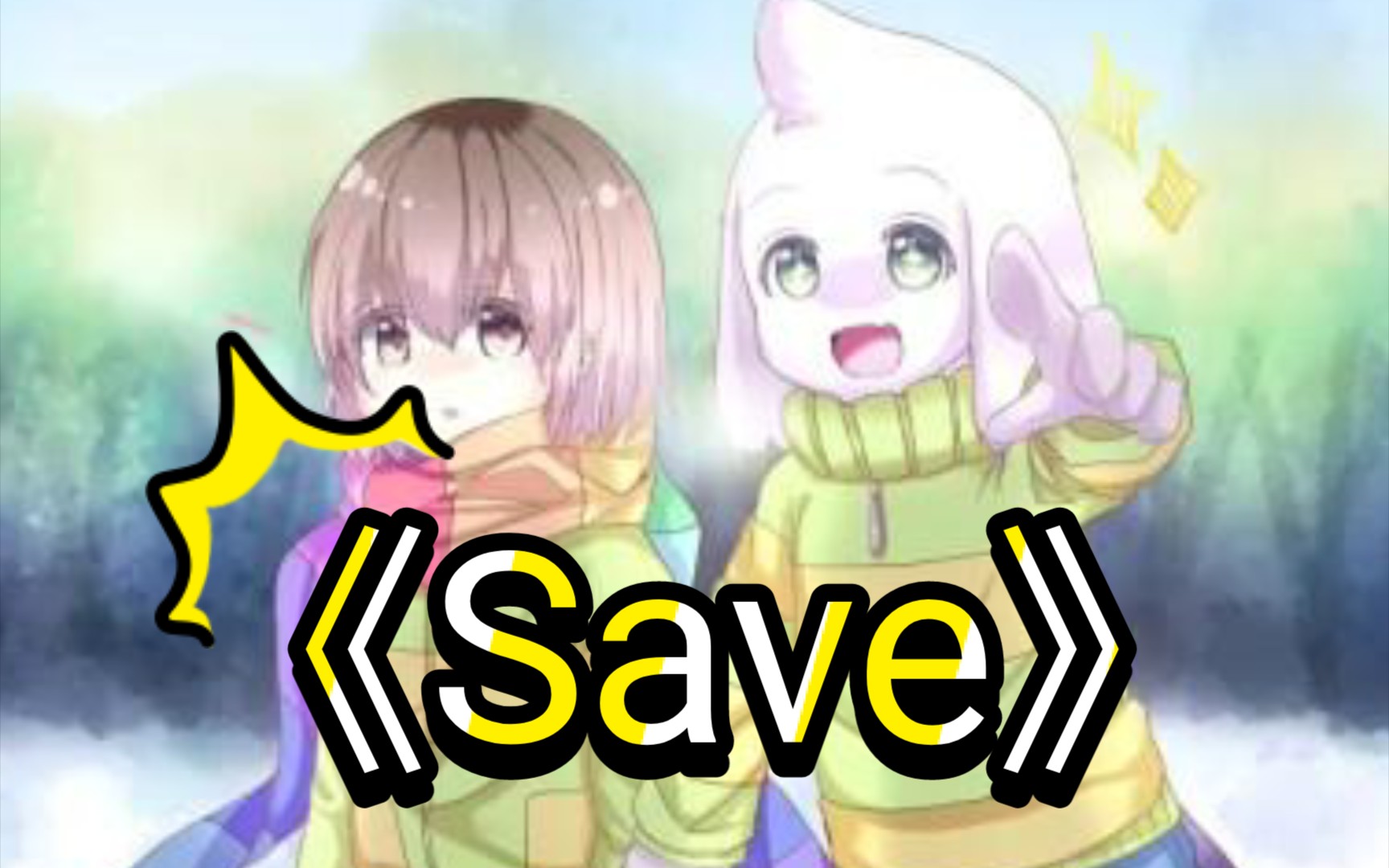 【轉】《save》超治癒的中二羊戰鬥曲_嗶哩嗶哩_bilibili