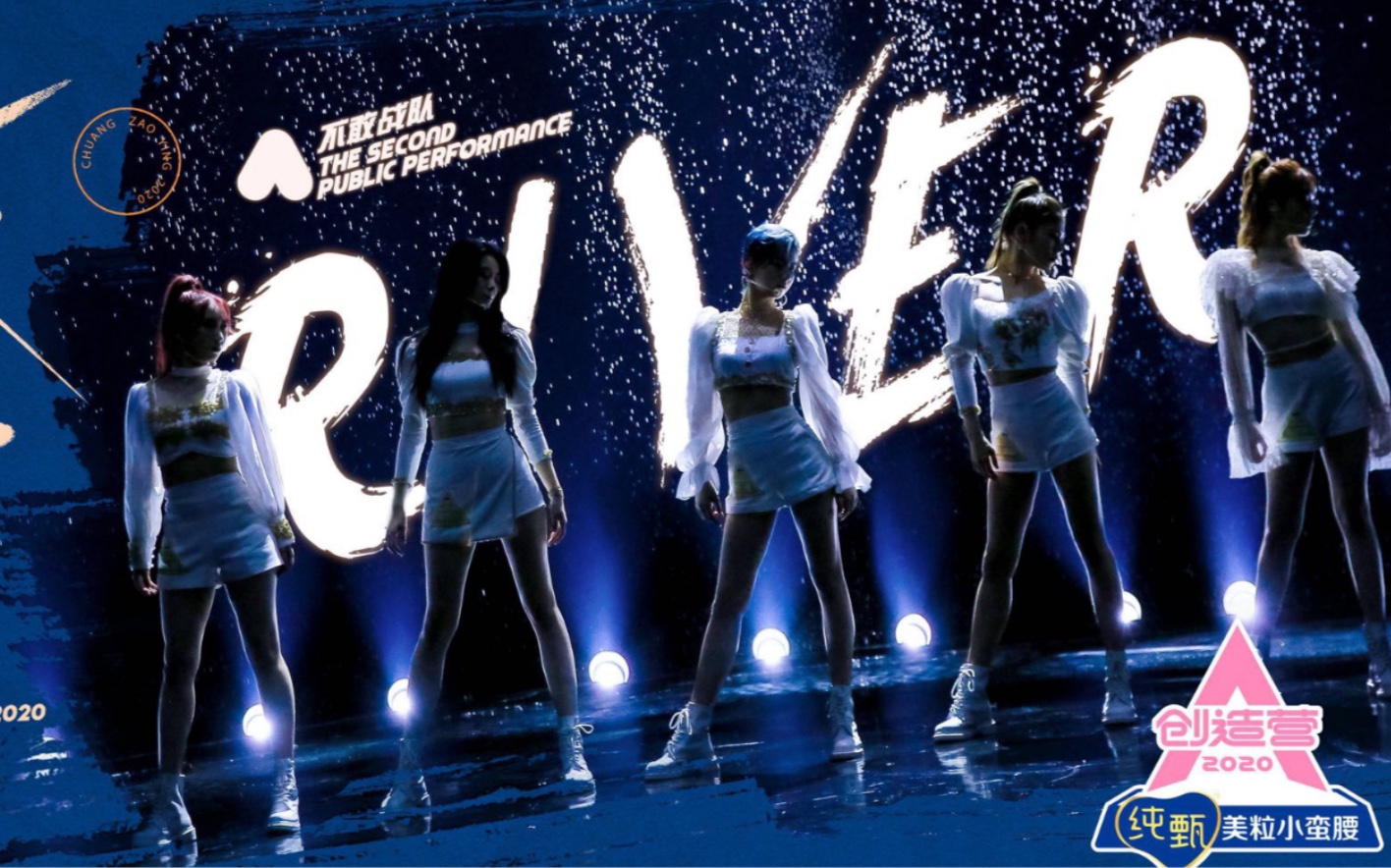 创造营2020riverreaction今天我要嫁给赵粤