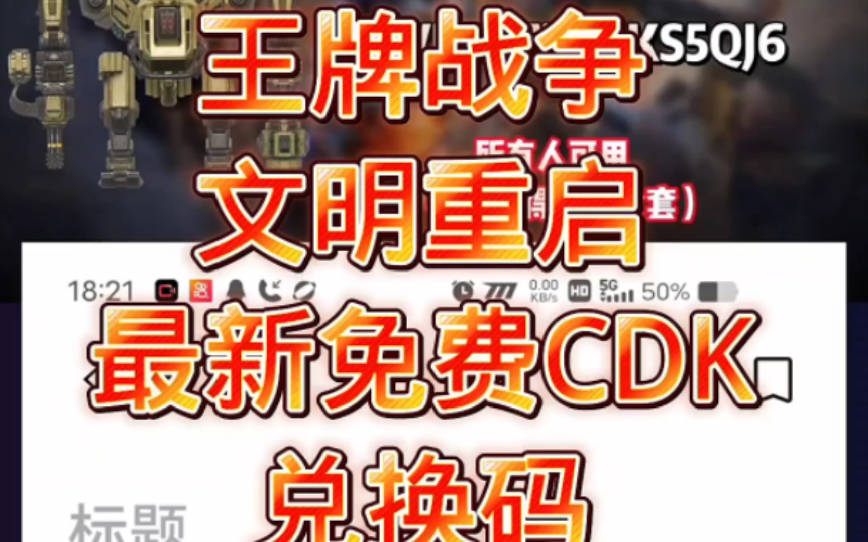 王牌战争通用cdk兑换码