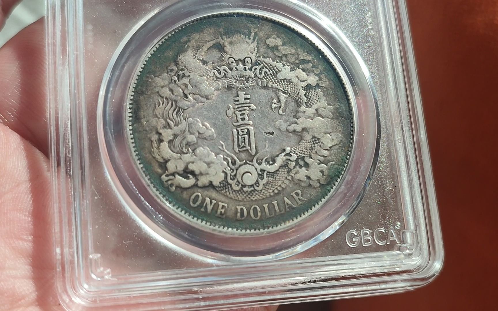 龙洋三剑客大清宣三深版龙,戳记落的淋漓尽致