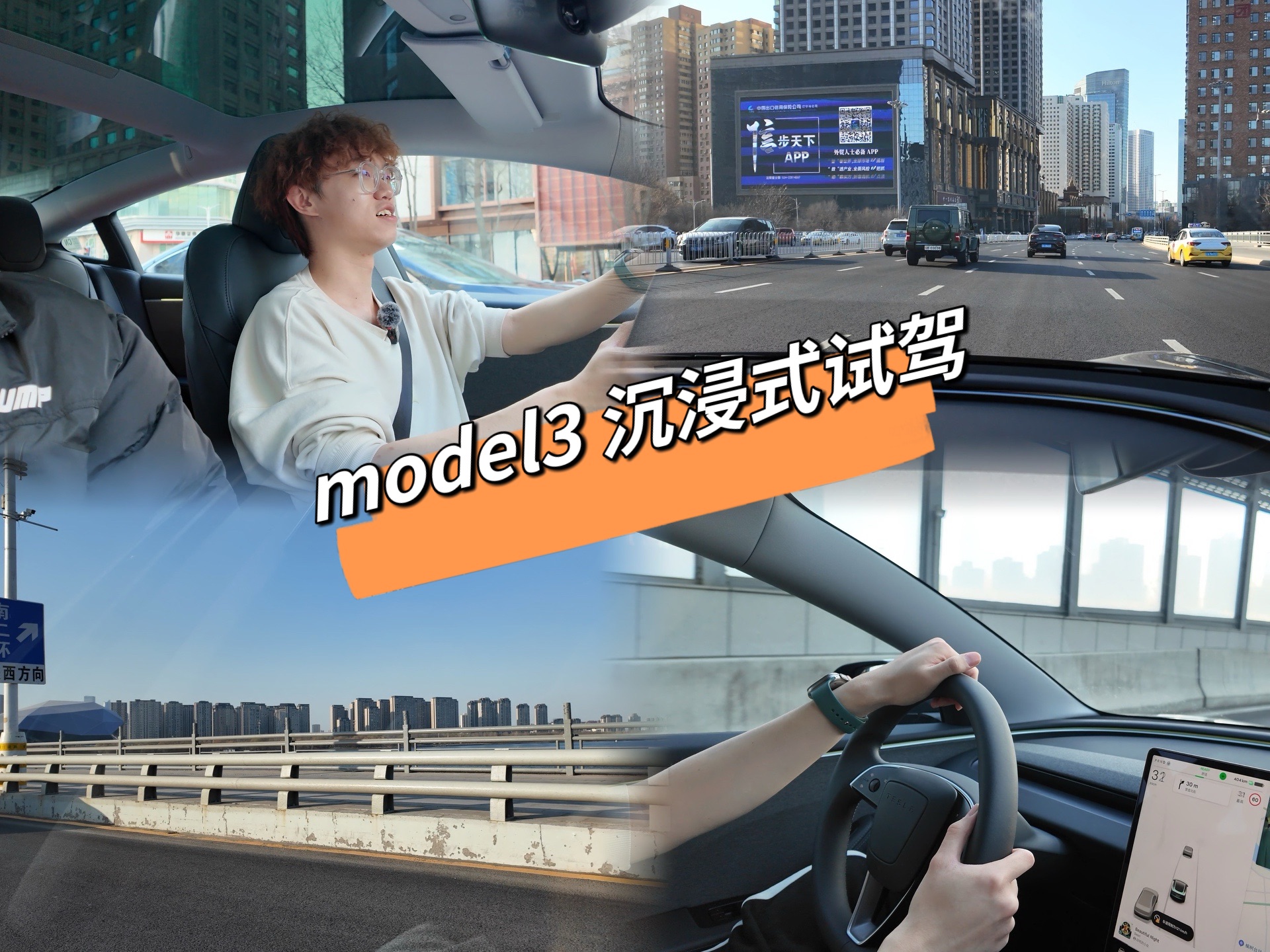 体验|沉浸式试驾model 3哔哩哔哩bilibili