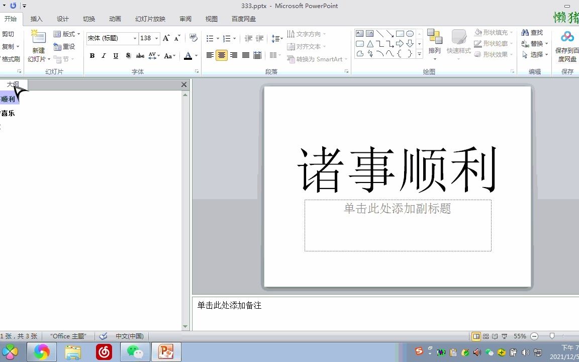 PPT批量修改所有字的颜色哔哩哔哩bilibili