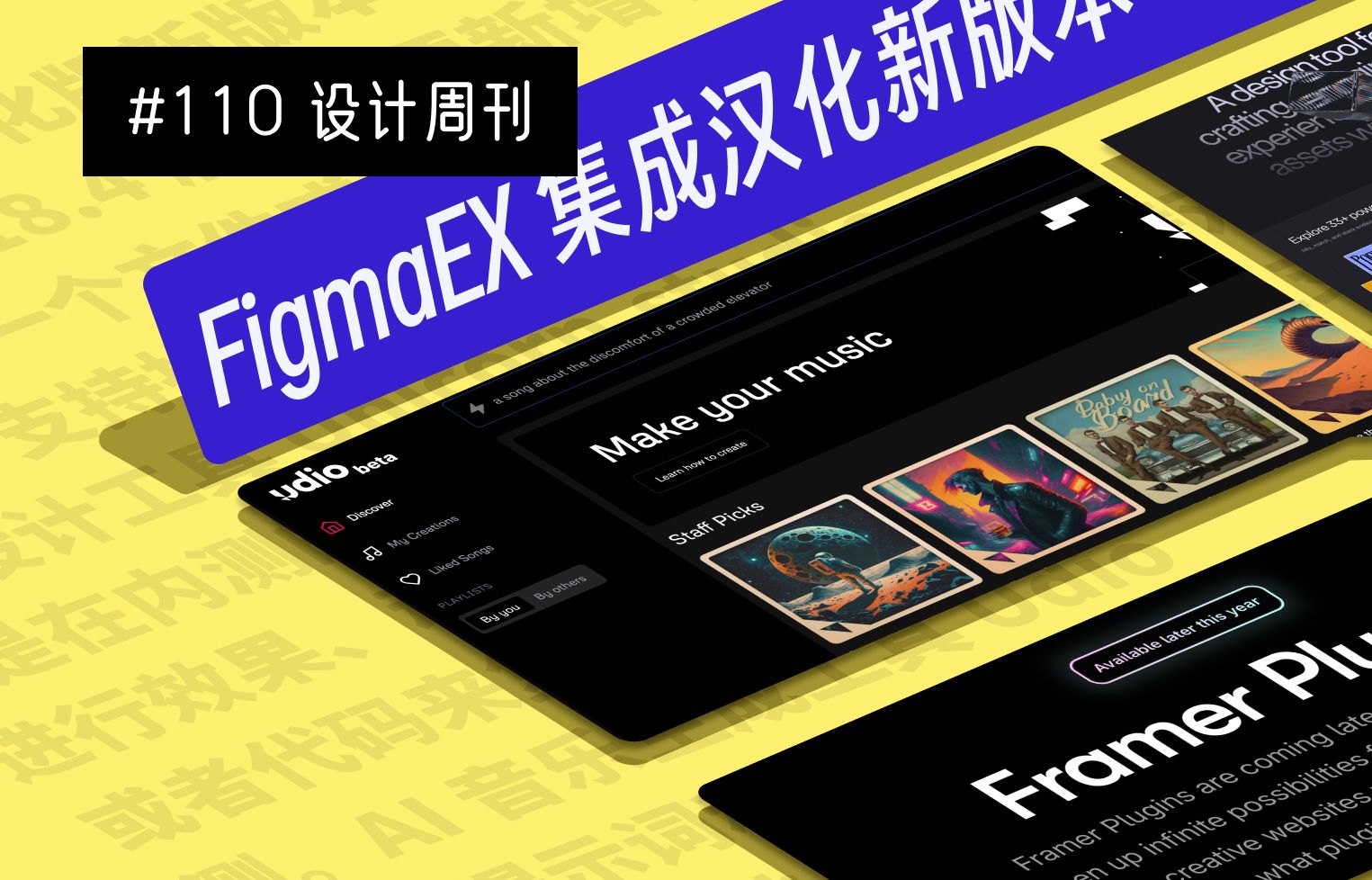 【周刊】#110 新设计工具 Unicorn.studio | Framer 即将上线插件生态 | FigmaEX 汉化版新版本v116.18.4哔哩哔哩bilibili