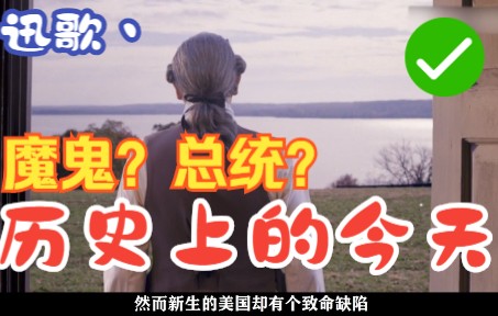 [图]【历史上的今天】3月4日涨知识~ 1797年 3月4日美国首任总统华盛顿卸任