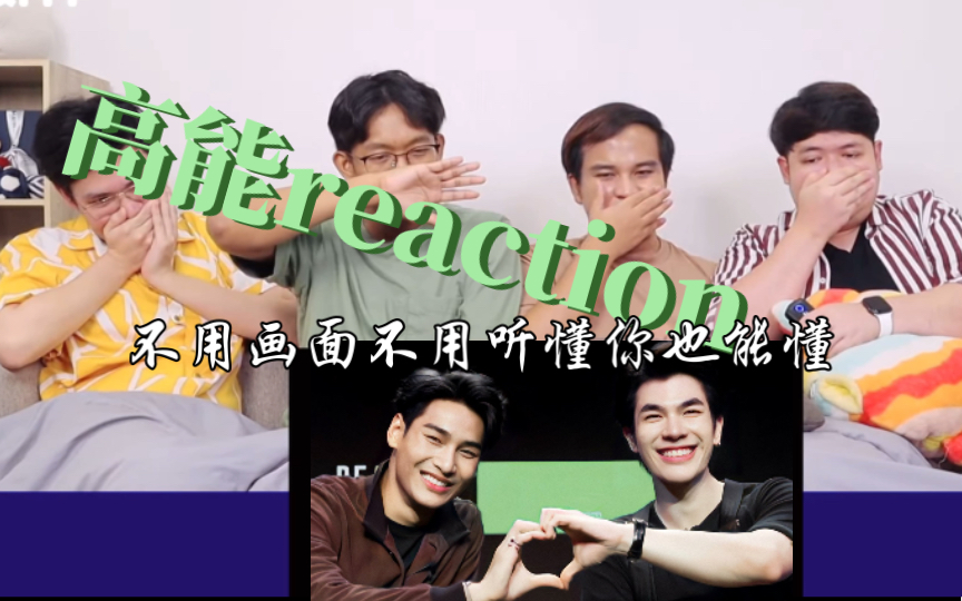 [图]黑帮少爷爱上我第7集-高能片段reaction/海外博主们|不用画面不用听懂你也能懂~