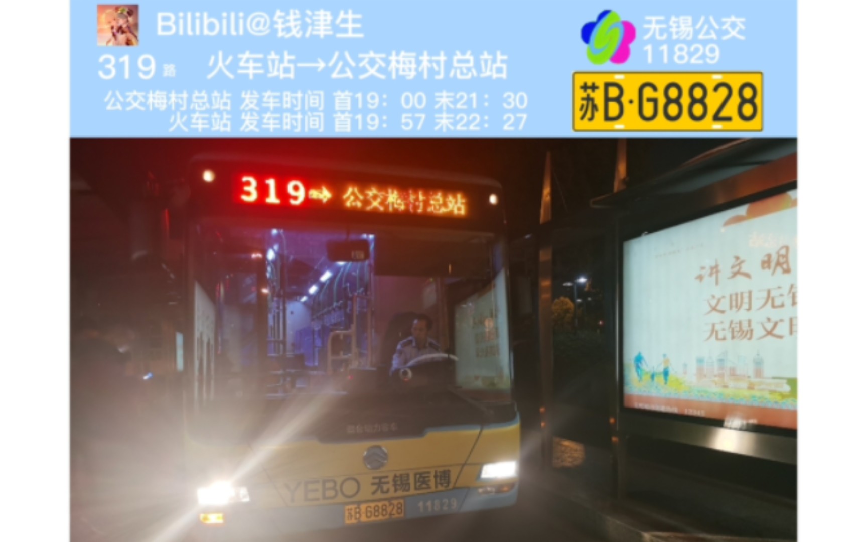 公交319路全程路线图图片