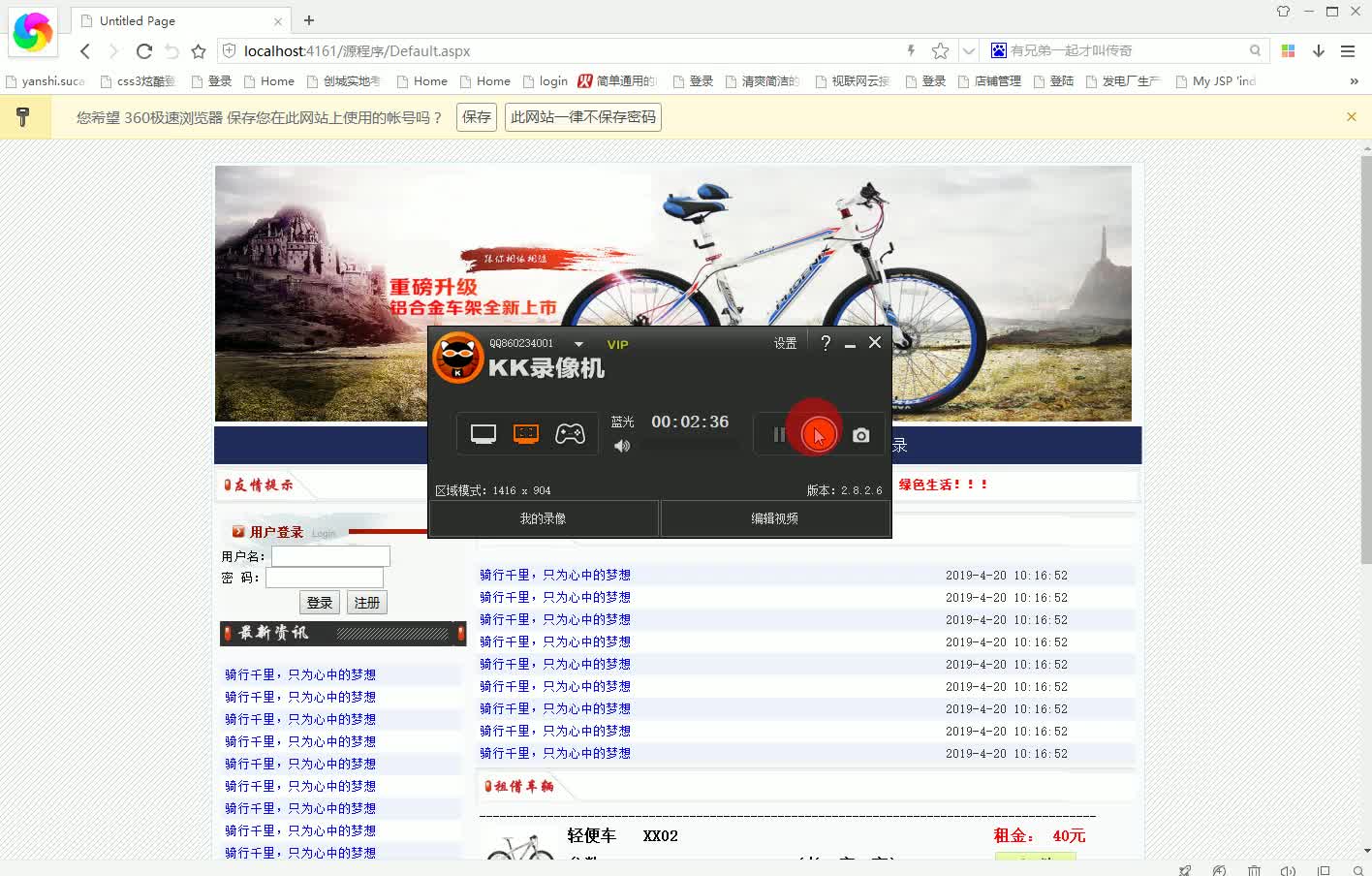 asp.net996自行车在线租赁系统#毕业设计哔哩哔哩bilibili