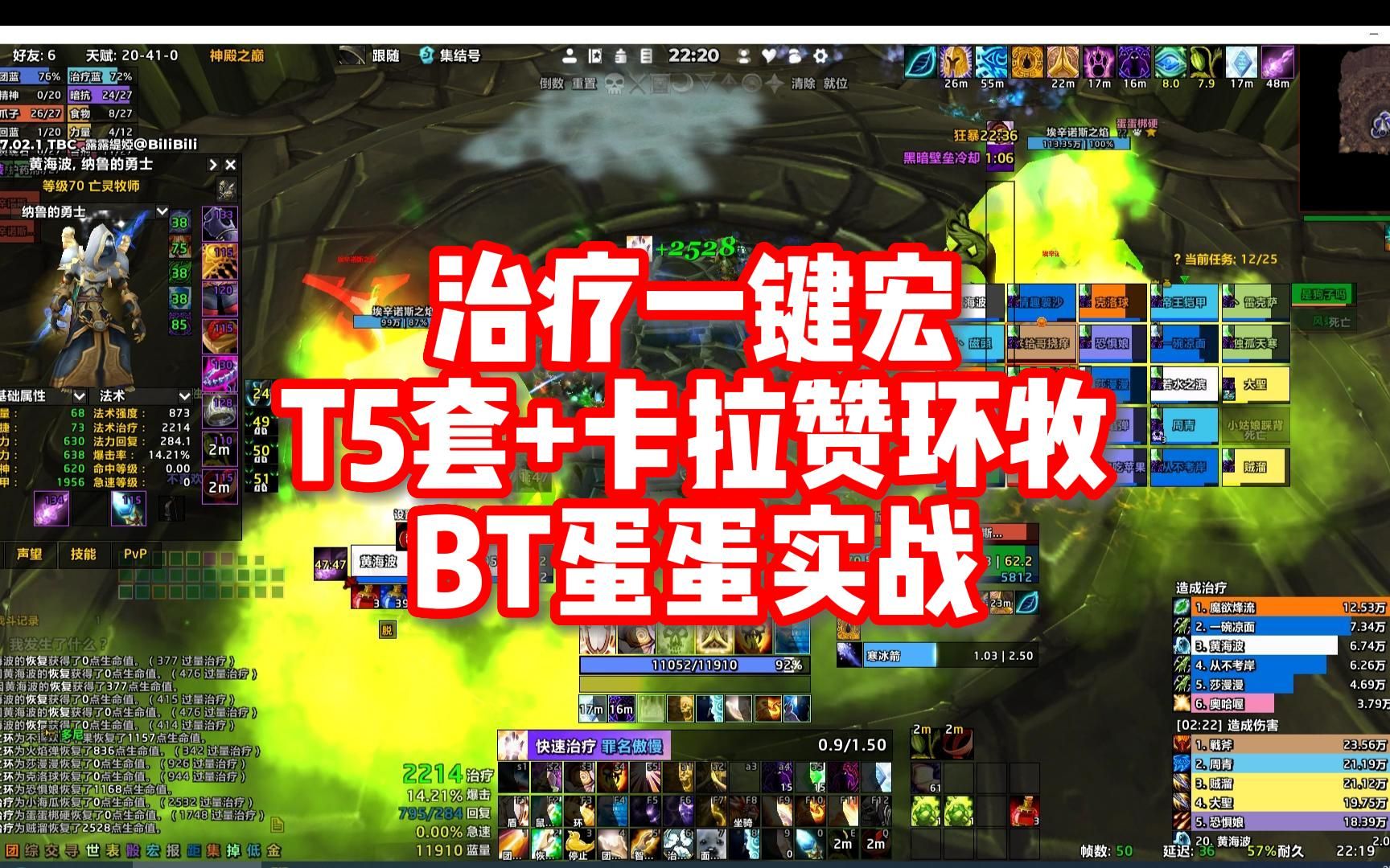 TBC牧师环牧天赋一键宏实战演示WOW