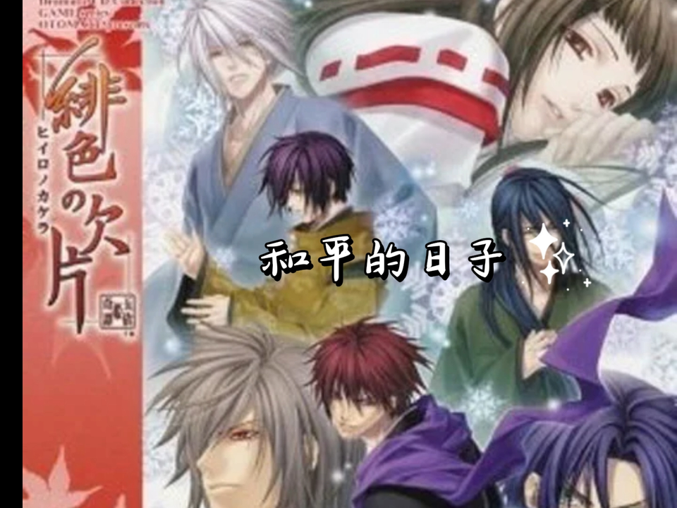 Dramatic CD Collection 緋色の欠片杉田智和_哔哩哔哩_bilibili