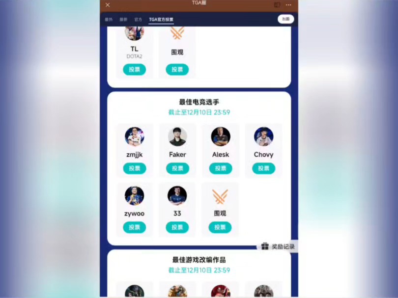 TGA年度最佳游戏投票入口哔哩哔哩bilibili