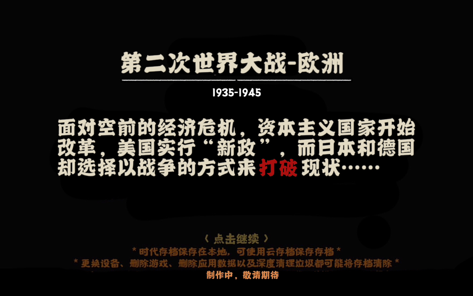 [图]【无悔华夏/爆料】二战最新进度爆料