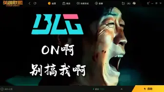 Download Video: BLG：看我打你得备速效救心丸。