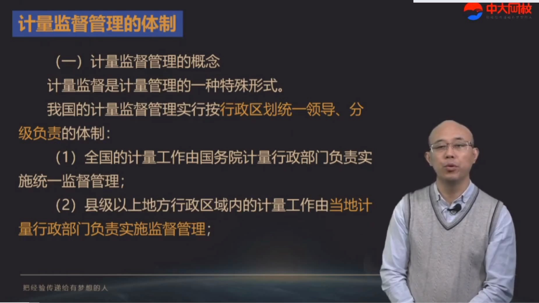 2024年一级注册计量师 第1章第1节(2) 计量监督管理的体制哔哩哔哩bilibili