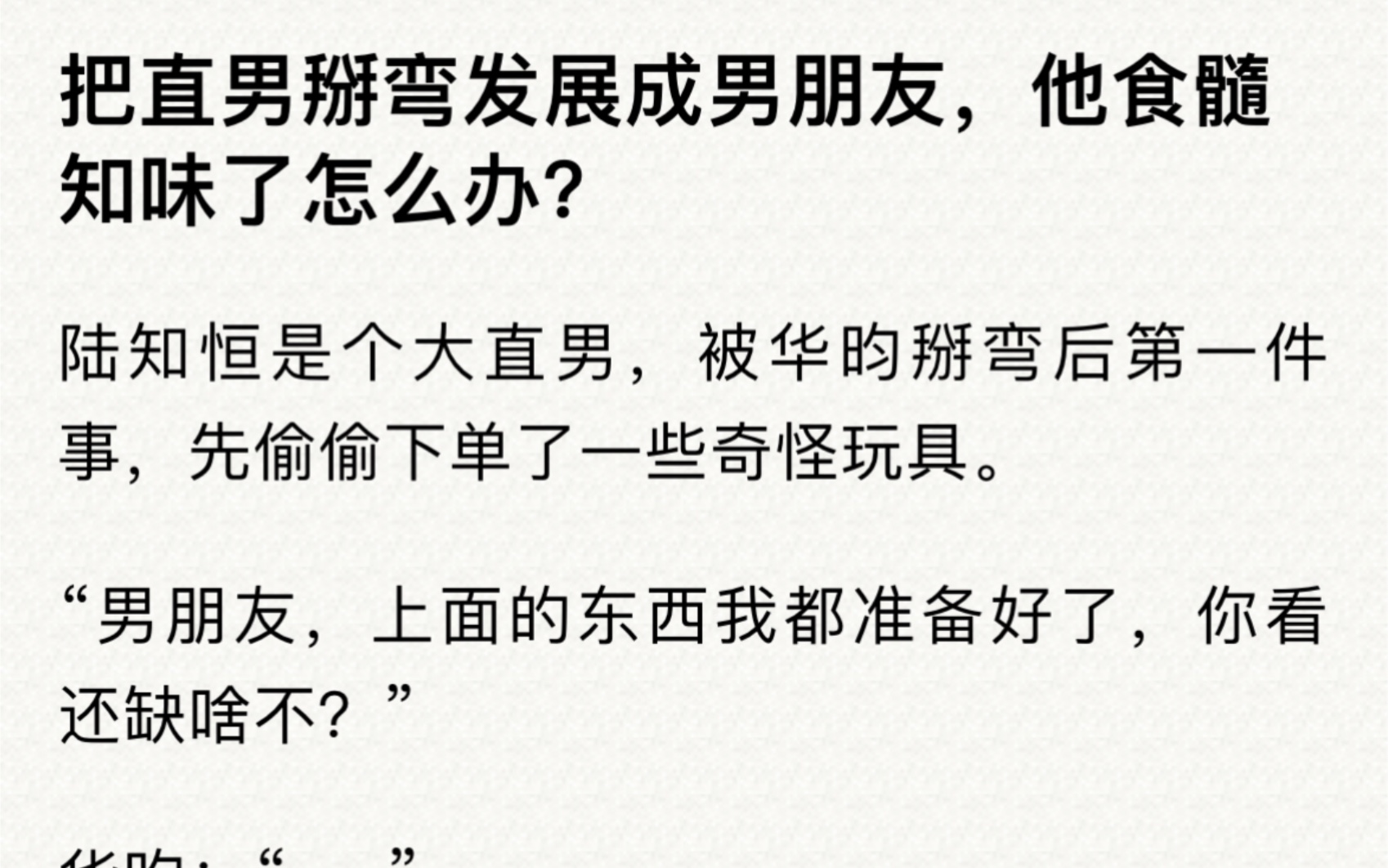 把直男掰弯发展成男朋友,他食髓知味了怎么办?哔哩哔哩bilibili