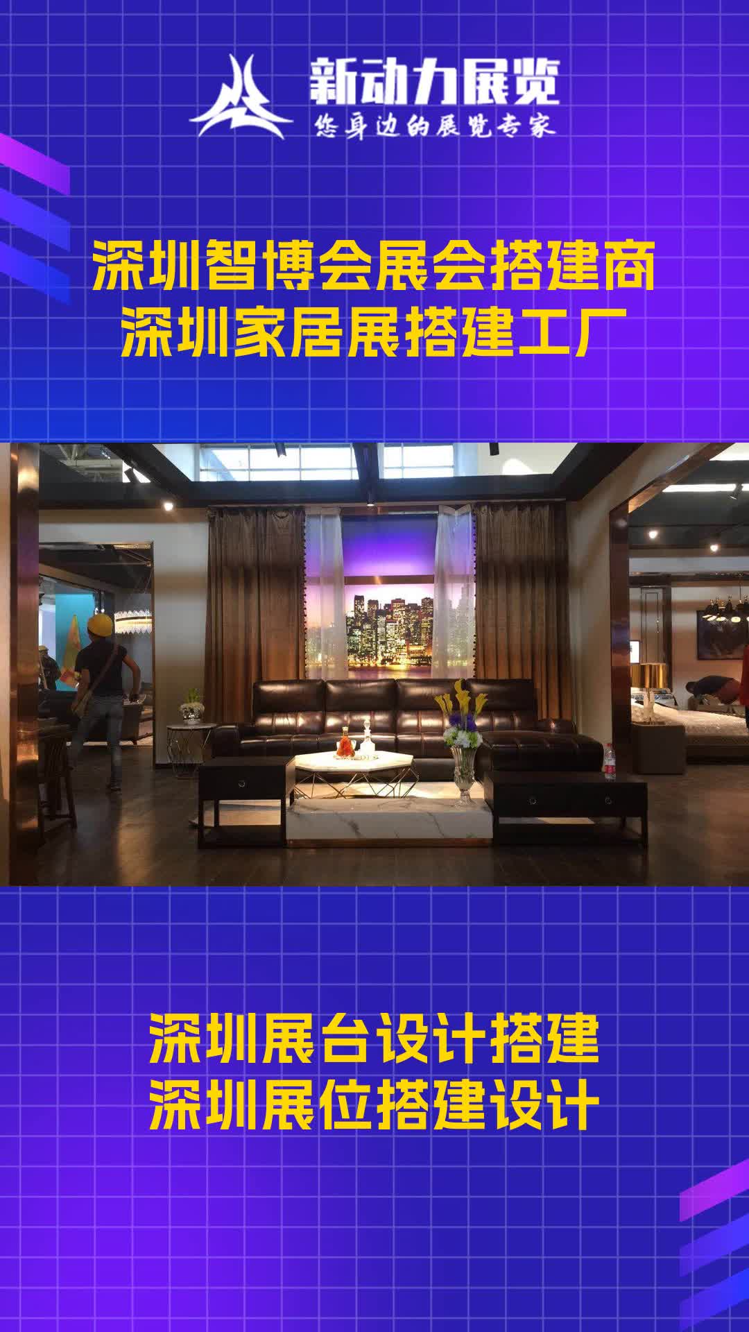 如何確保深圳傢俱展展臺搭建的安全和質量?