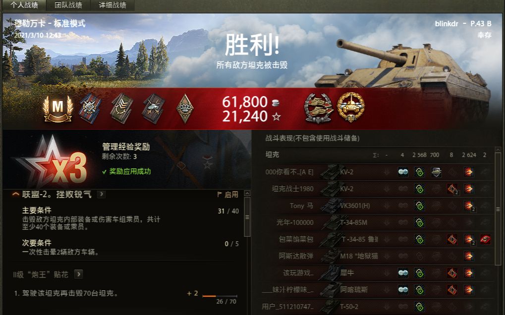 活动  [坦克世界]意大利六级中坦p43b把妹,点打5k