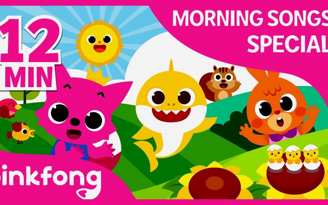 [图]晨歌！ Pinkfong 儿童歌曲 [幼儿英语]