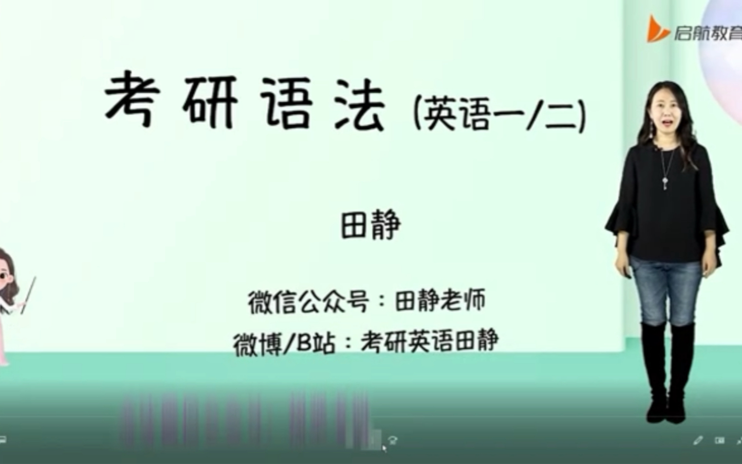 (完整版雲盤 講義)24考研田靜語法長難句課程