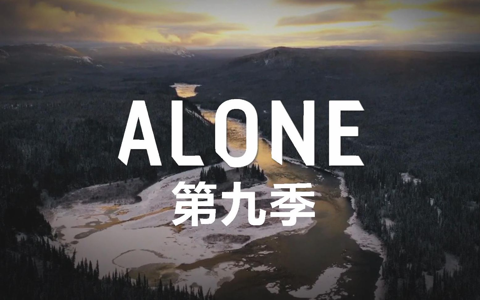 [图]【中字】荒野独居/ALONE/独行侠【第九季】09