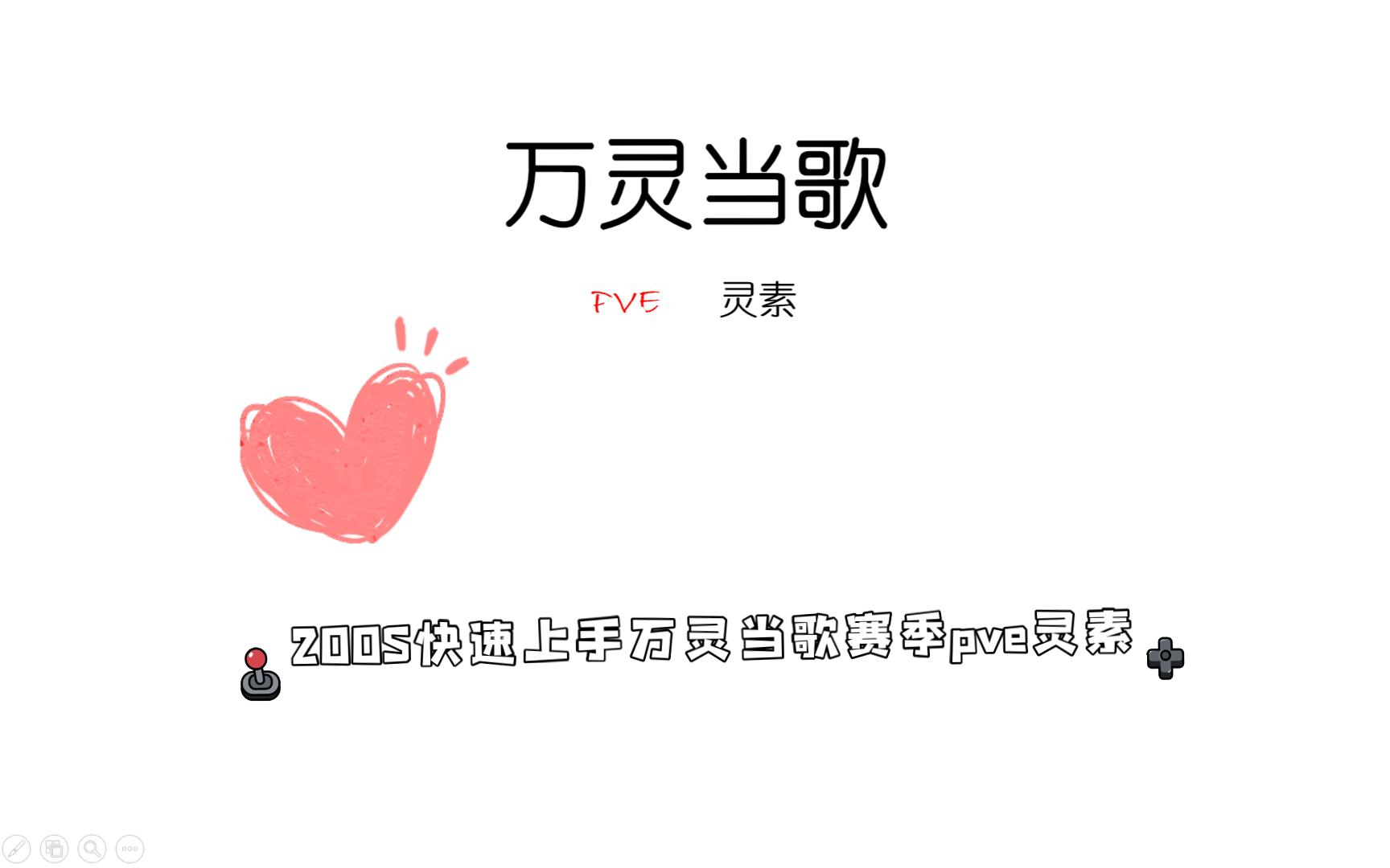 【万灵当歌】200秒上手新赛季pve灵素哔哩哔哩bilibili