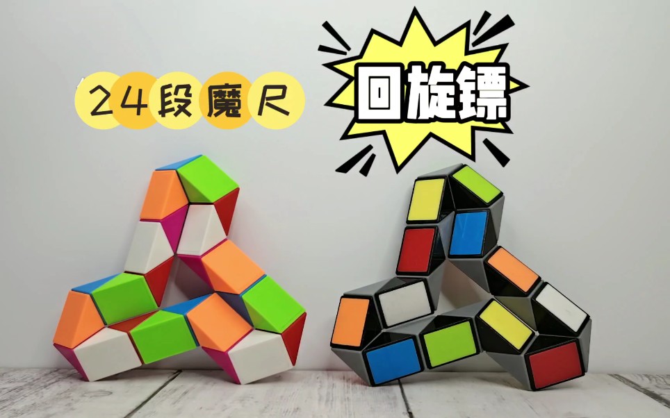 24段魔尺教程变回旋镖入门教程简单易学慢动作一步一步教会你