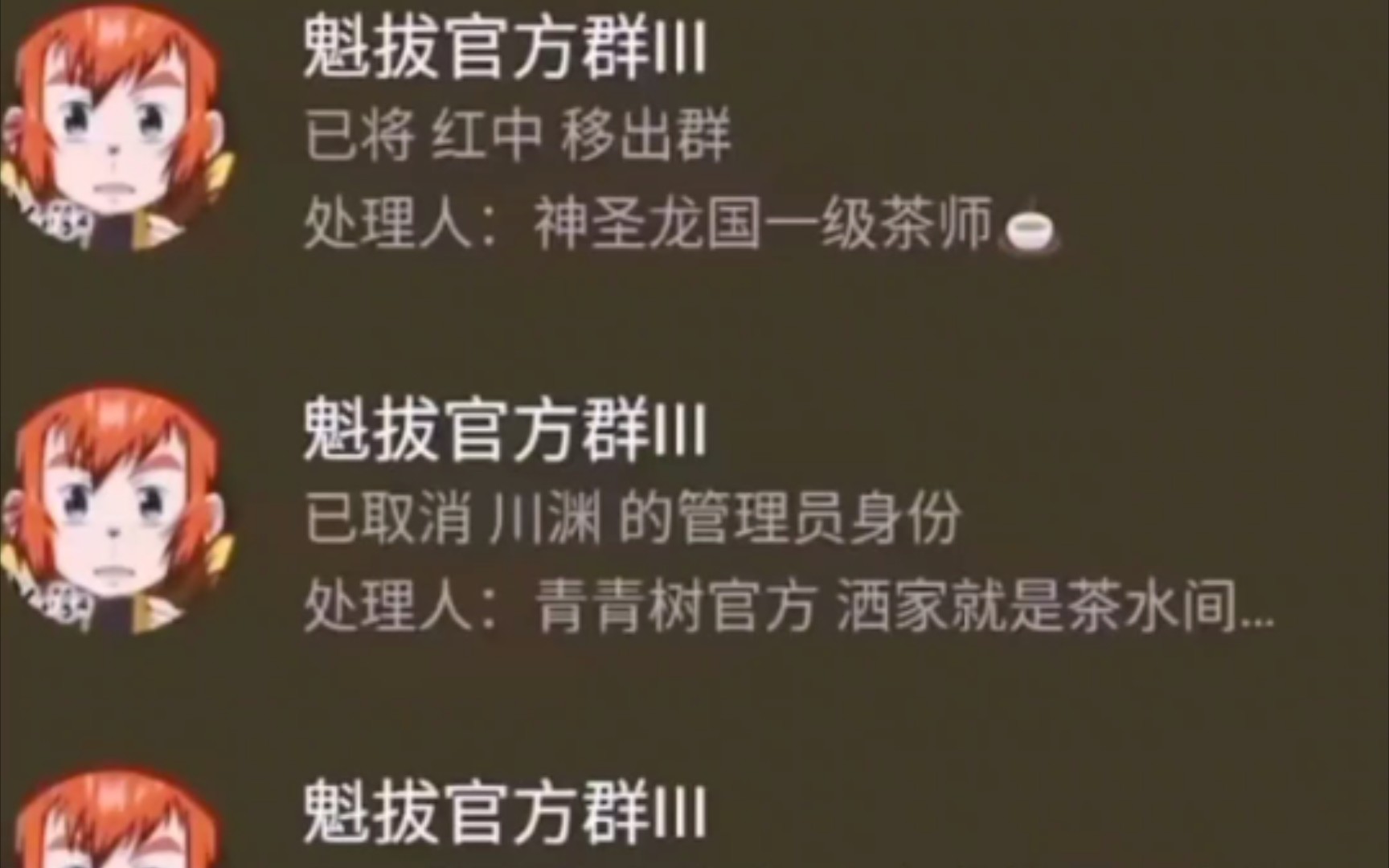 [图]魁拔制作公司青青树烂完了，魁拔4不用期待了，18年期待到23年，结果来了这么一出，你对的起粉丝们吗？rnm退钱！