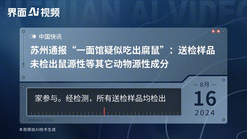 苏州一面馆“疑似吃出腐鼠”暂停营业,姑苏区市监局:未检查出老鼠哔哩哔哩bilibili